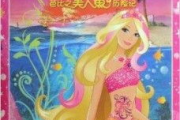 芭比之美人鱼历险记,奇幻海洋冒险之旅-深度解析与评价