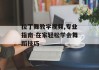 拉丁舞教学视频,专业指南-在家轻松学会舞蹈技巧