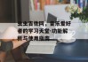 虫虫吉他网，音乐爱好者的学习天堂-功能解析与使用指南