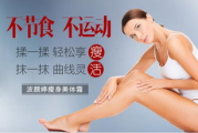 纤体瘦身贴减肥效果及使用方法解析