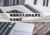 杨雨婷个人资料及演艺生涯解析