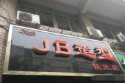 时尚潮流，个性彰显-2022必火服装店名推荐