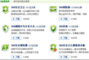 360软件中心,全方位软件管理-优势与使用指南解析