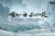 陈情令电视剧全集免费观看指南-合法途径与观剧技巧