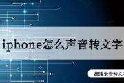 录音转文字软件,提升工作效率-详解与选择指南