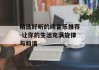 精选好听的纯音乐推荐-让你的生活充满旋律与和谐