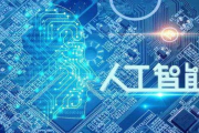 终结者6,人工智能演进之路-挑战与未来展望
