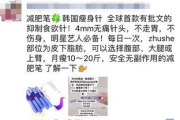 瘦20斤打瘦身针费用解析-价格因素与效果评估