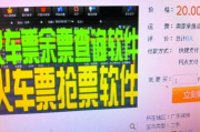 抢票软件真的有效吗,使用技巧与法律风险分析
