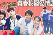 20部超甜的校园爱情电视剧,青春恋曲精选推荐