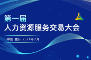 久产久人力有限公司,人力资源解决方案-企业竞争力提升之道
