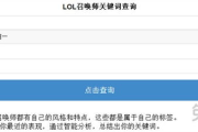 LOL关键词在线查询与SEO策略解析