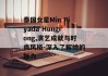 泰国女星Min Piyada Hungrong,演艺成就与时尚风格-深入了解她的魅力
