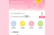 怀孕软件App评测，选择最适合您的助手-功能与体验解析