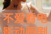爱下电影网：电影爱好者的天堂