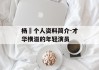 杨玏个人资料简介-才华横溢的年轻演员