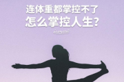 悠悠瘦身记,已瘦40斤-健康减肥方法揭秘