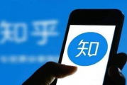 知乎深度解析：知识分享软件的功能与价值-用户使用指南
