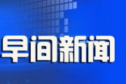 CCTV11今天节目单表-今日精彩内容一览