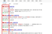 搜索引擎竞价排名详解-数字营销策略与实践