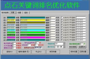 SEO关键词排名优化软件,提升网站可见性的利器-使用策略解析