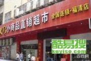义乌二元店批发配货中心，低成本创业首选-商品多样化与高效配送解析