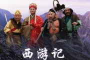 新版西游记,传统与现代的完美融合-改编创新解析