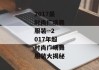 2017最时尚广场舞服装--2017年超时尚广场舞服装大揭秘