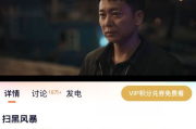 多多电影网《扫黑风暴》深度解析