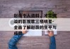 赵薇个人资料，才华横溢的影视歌三栖明星-全面了解赵薇的生平与成就
