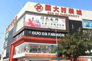 中国服装尾货批发市场一览-寻找高性价比货源