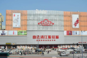上海服装批发市场探秘-位置与特色一览
