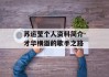 苏运莹个人资料简介-才华横溢的歌手之路