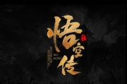 悟空电影网,观影新体验-网络电影平台的优化与探索
