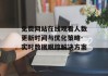 免费网站在线观看人数更新时间与优化策略-实时数据跟踪解决方案