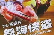 怒海侠盗电影网，海盗冒险的极致展现