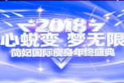 简妃国际瘦身,专业健康瘦身解决方案解析