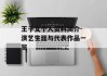 王子文个人资料简介-演艺生涯与代表作品一览