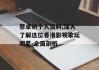 蔡卓妍个人资料,深入了解这位香港影视歌坛明星-全面剖析