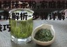 自制抹茶粉,家庭制作方法解析-步骤详解与技巧