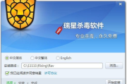 瑞星杀毒软件官方下载与安装指南