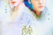 《与凤行》电视剧：宫廷权谋与爱情纠葛的精彩演绎