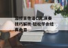泪桥吉他谱C调,演奏技巧解析-轻松学会经典曲目