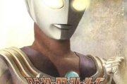 迪迦奥特曼免费观看完整版-线上资源与观看指南