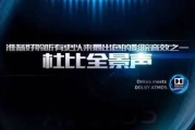  vip影院观影体验优化攻略-高清影片享受指南 