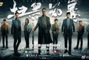 扫黑风暴,深度解析-维护社会安定的重要举措