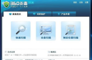 360杀毒软件下载与安装教程-全方位保护电脑安全