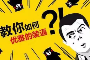 《棒棒》第六集免费观看, 全集与剧情解析-合法观看指南