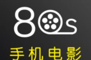 80s手机电影网,MP4高清手机电影下载指南