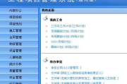 工程管理软件,提升项目效率-功能特点与选择标准解析